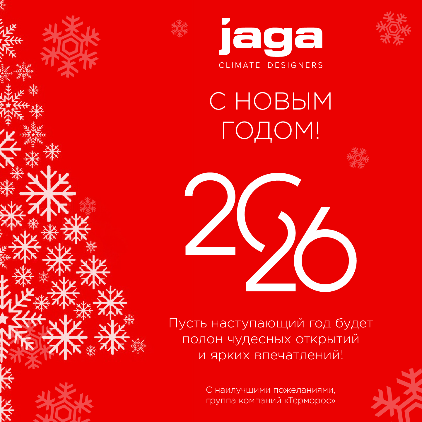 Поздравляем с Новым годом!